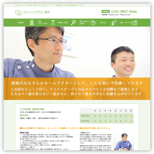 リバーハープタワー歯科