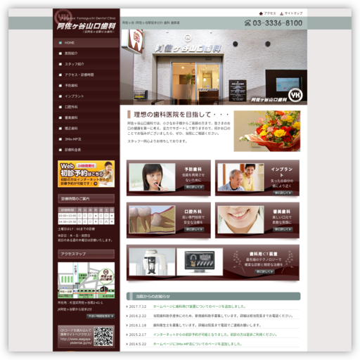 阿佐ヶ谷山口歯科