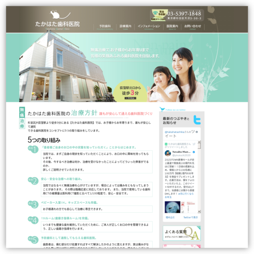 たかはた歯科医院