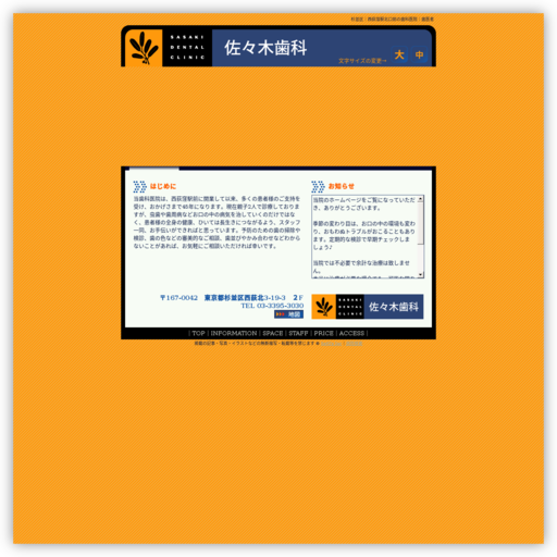 佐々木歯科医院