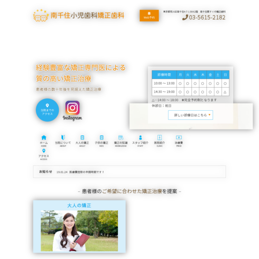 南千住小児歯科 矯正歯科