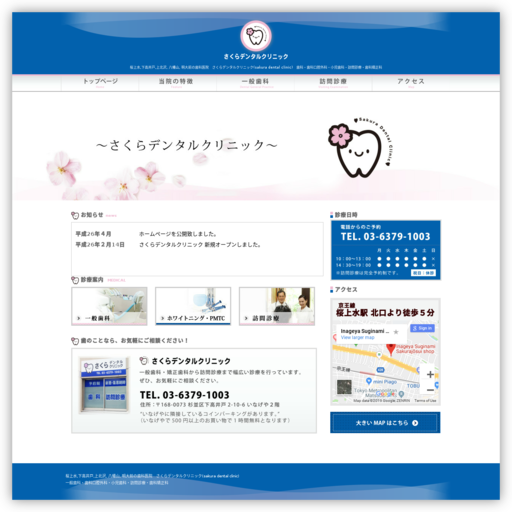さくらデンタルクリニック