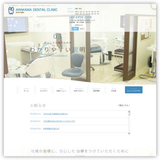 あらかわ歯科