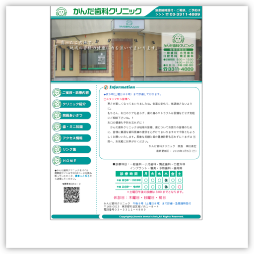 かんだ歯科クリニック