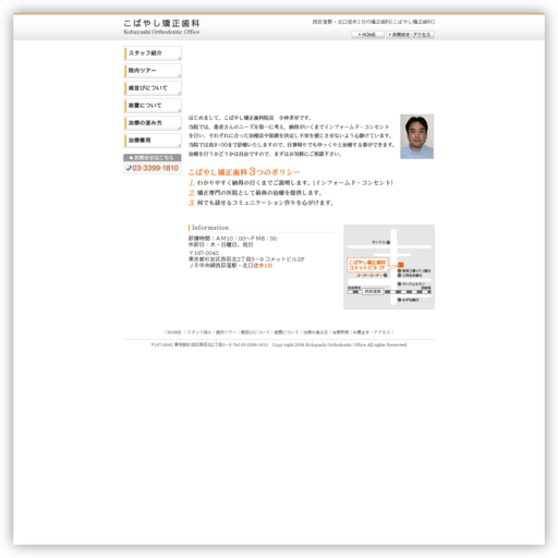 こばやし矯正歯科