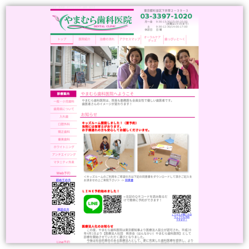 やまむら歯科医院