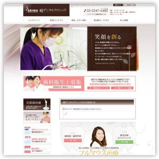 嶋デンタルクリニック