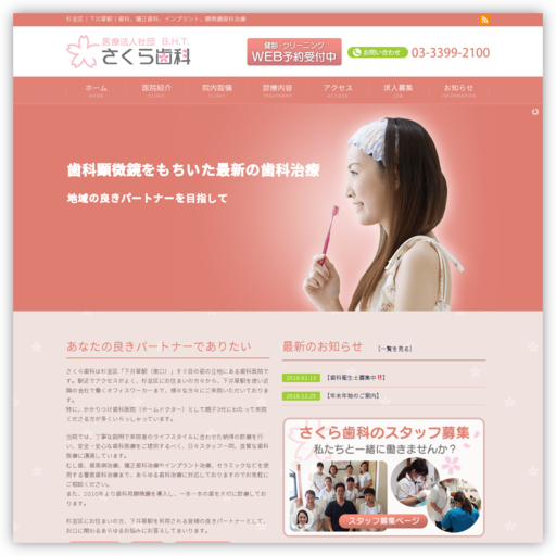 さくら歯科