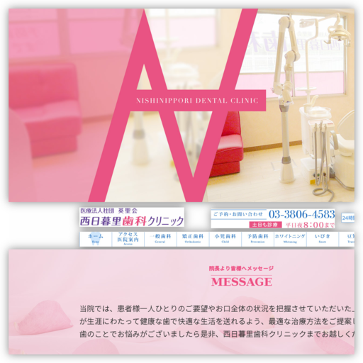 西日暮里 歯科クリニック