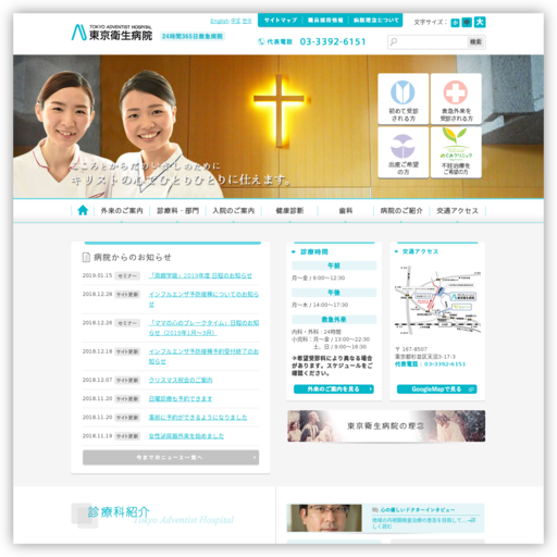 東京衛生病院訪問介護ステーション