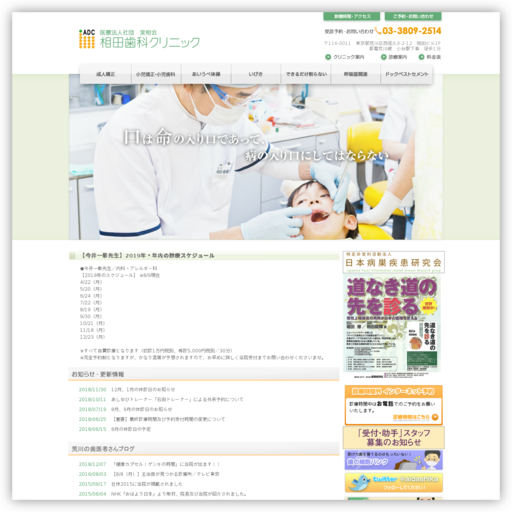 相田歯科クリニック