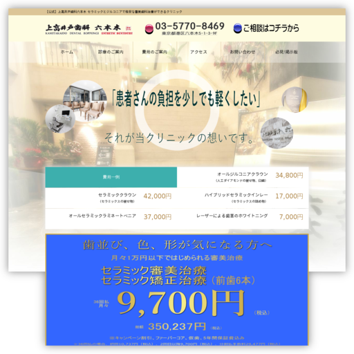 上高井戸歯科医院