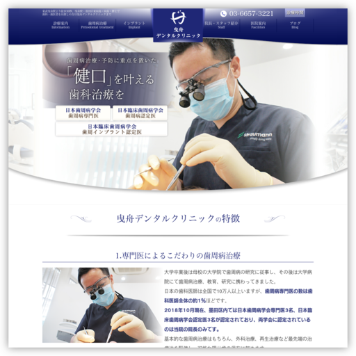 曳舟デンタルクリニック