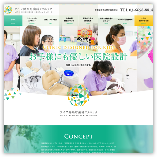 ライフ錦糸町歯科クリニック