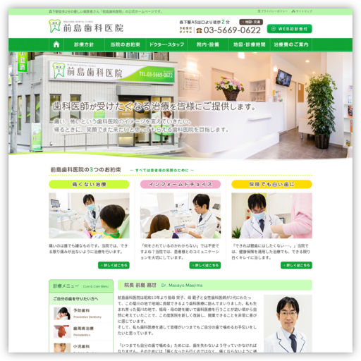 前島歯科医院