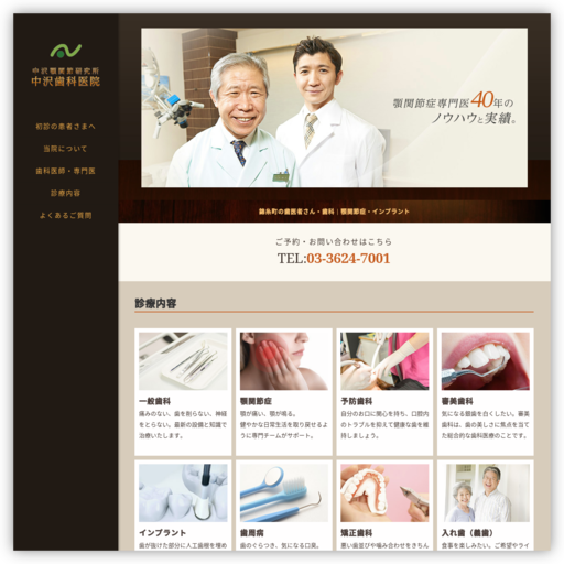 中沢歯科医院