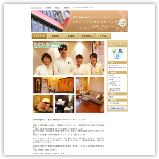 ホワイトデンタルクリニック