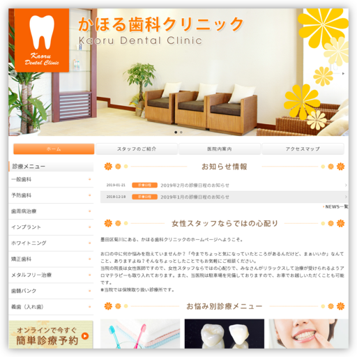 かほる歯科クリニック