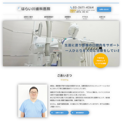 はらい川歯科医院