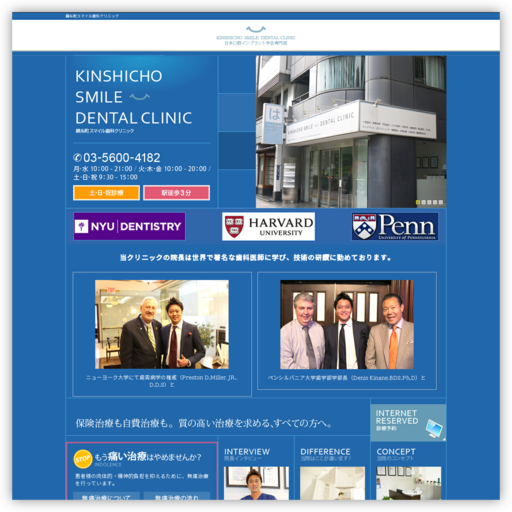 錦糸町スマイル歯科クリニック