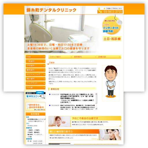 錦糸町デンタルクリニック