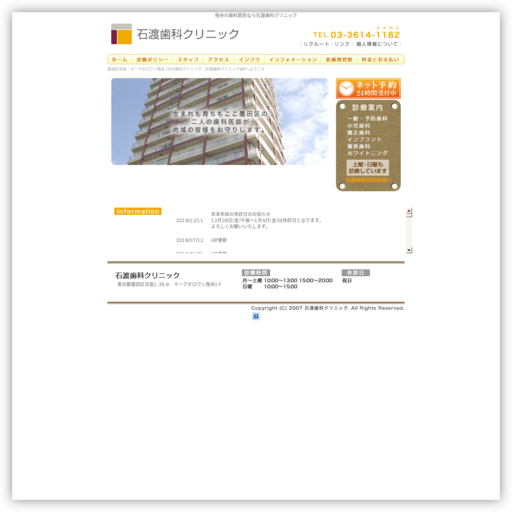 石渡歯科クリニック