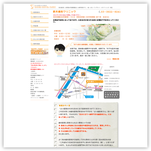 鈴木歯科クリニック