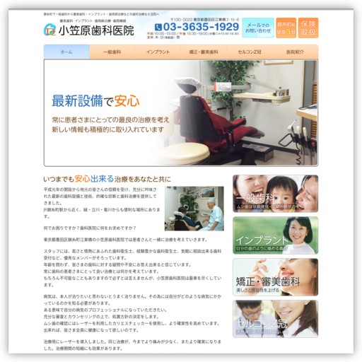 小笠原歯科医院