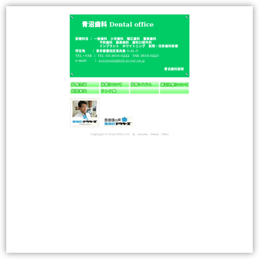 青沼歯科ＤＥＮＴＡＬＯＦＦＩＣＥ