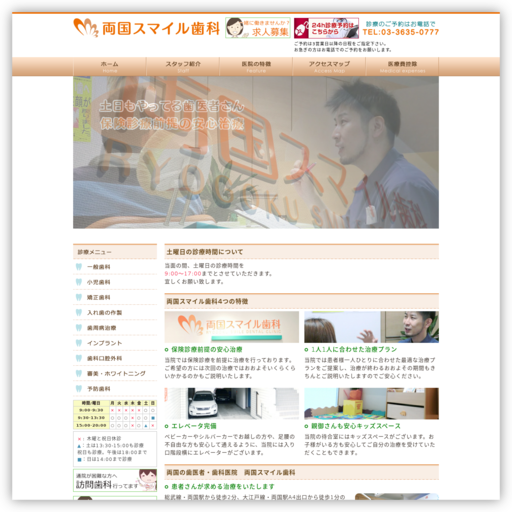 両国スマイル歯科
