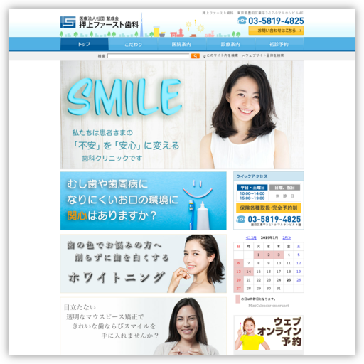 押上ファースト歯科訪問診療部