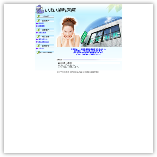 いまい歯科医院