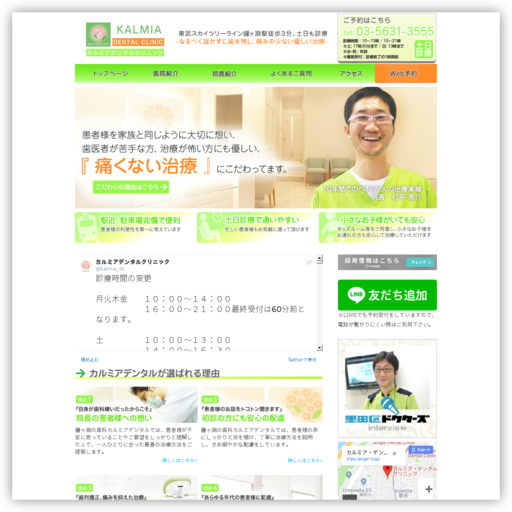 カルミアデンタルクリニック