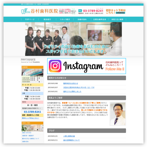 谷村歯科医院