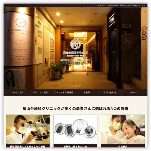 医療法人社団 北癒会 尾山台歯科クリニック