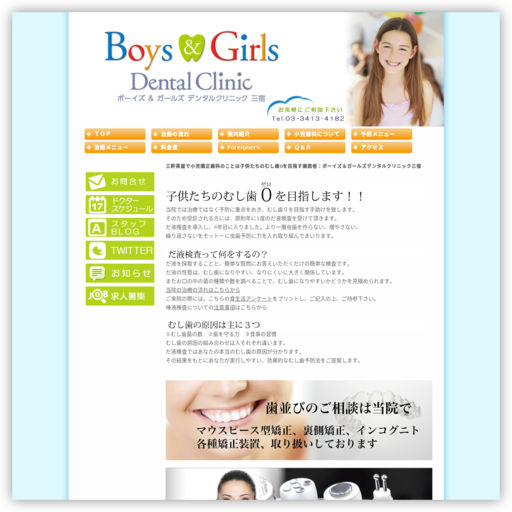 ボーイズ＆ガールズデンタルクリニック三宿