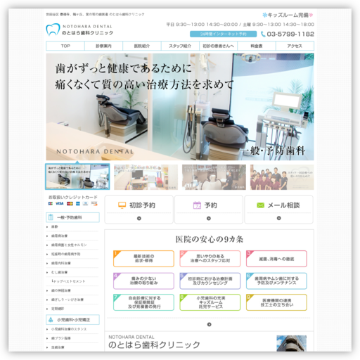 のとはら歯科クリニック