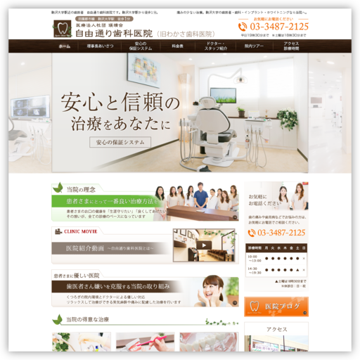 自由通り歯科医院