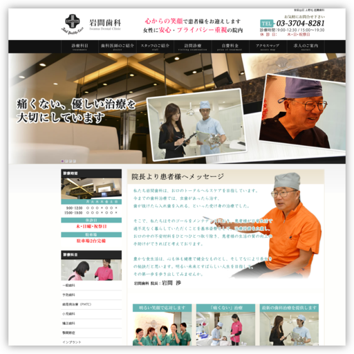 岩間歯科