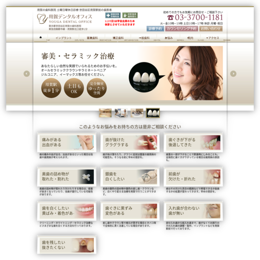 用賀デンタルオフィス