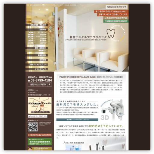 経堂デンタルケアクリニック