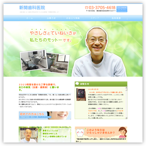 新開歯科医院