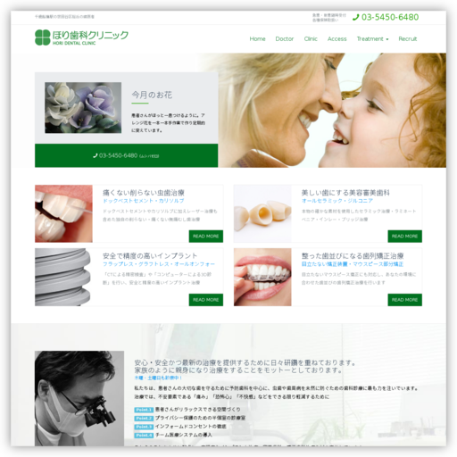 ほり歯科クリニック