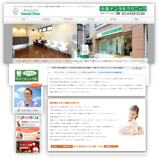 小泉デンタルクリニック