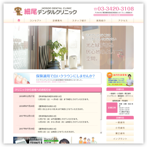 細尾デンタルクリニック