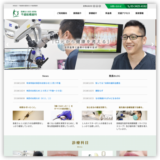 千歳船橋歯科