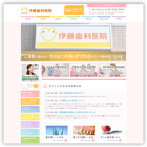伊藤歯科医院