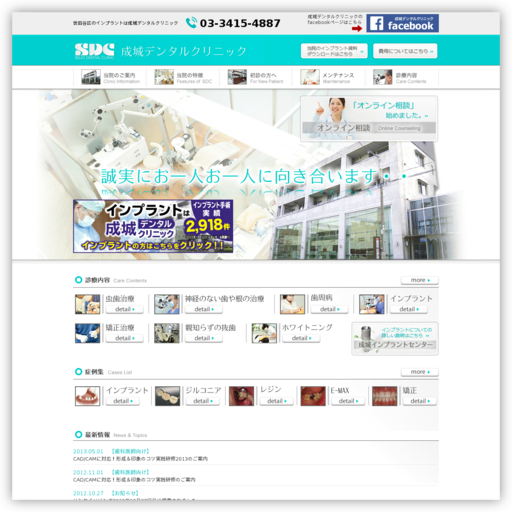 成城デンタルクリニック