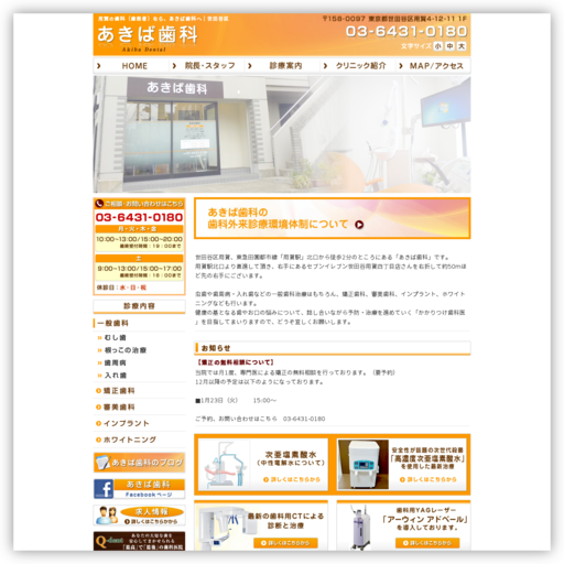 あきば歯科