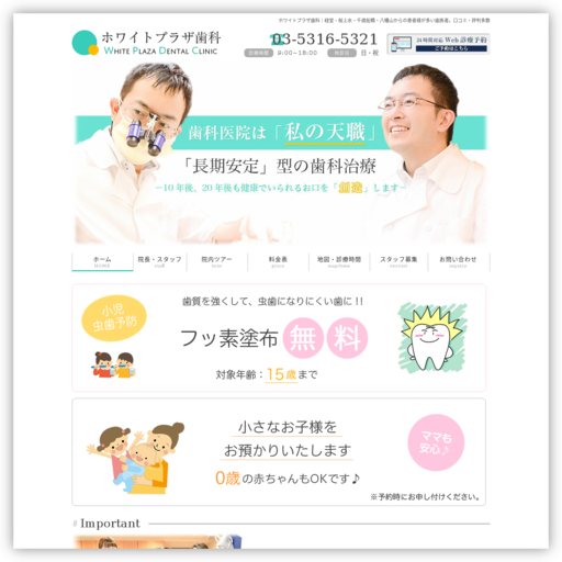 ホワイトプラザ歯科
